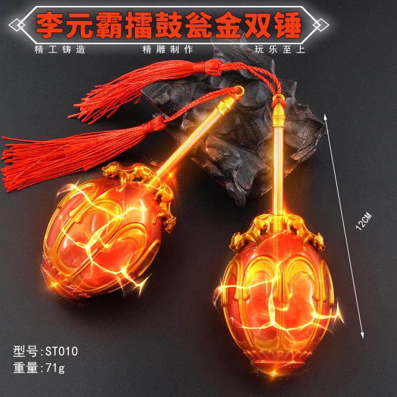 ST010-12厘米李元霸擂鼓瓮金双锤.jpg