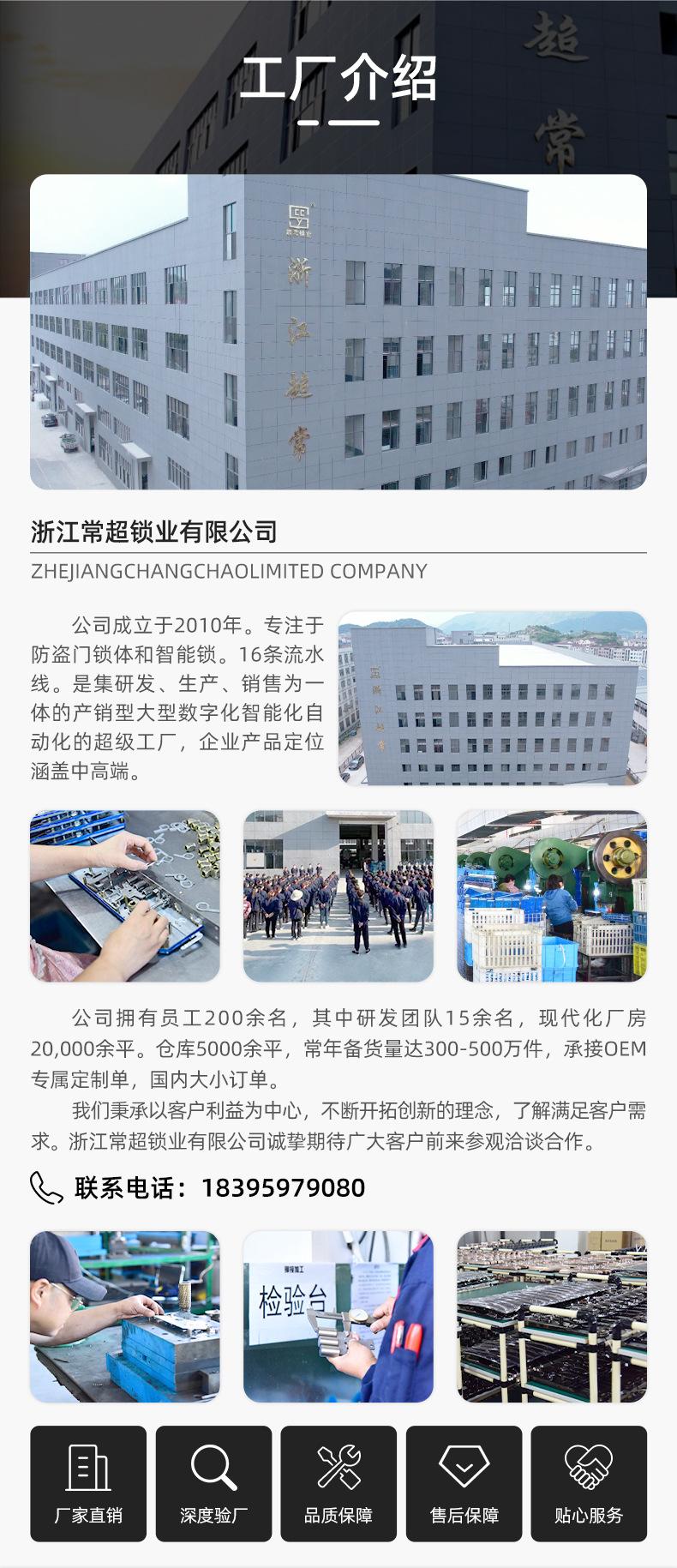 1278浙江常超锁业有限公司详情页_10