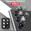 Adecuado para explosiones Película protectora para lente Samsung SAMS22ULTRA/Anillo para lente S22U viene con posicionamiento preciso Dios