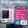 Fuente de Alimentación de CC con Interruptor de Tres/Cuatro Posiciones con Pantalla Programable de Cuatro Dígitos Etm-602F/Etm-603F