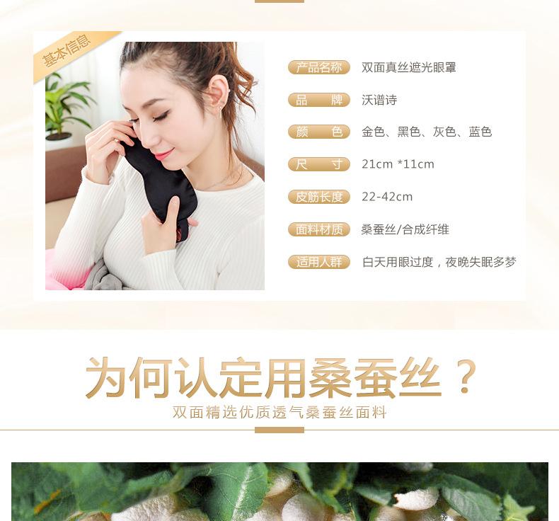 真丝眼罩_05