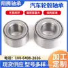 Em estoque Fabricantes Duoduo vendem Rolamento de cubo dianteiro Sonata/K5/Ruifeng M5 DAC45840039/41