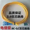 Cable de Fibra Óptica Patch Cord Pigtail de Grado Telecomunicaciones LC-LC/SC-LC/FC-LC 3m 5m Monomodo Dúplex