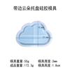Deyi Yangyang Molde de Silicona para Pegamento de Cristal DIY 6 Nubes Corazón Bandeja de Almacenamiento Molde de Silicona Suministro Exclusivo Transfronterizo