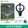 Aspersor Atomizador Giratorio Automático para Riego de Tierras de Cultivo, Aspersor de 4/6 pulgadas 360 grados para Riego de Hortalizas, Enverdecimiento de Césped de Jardín