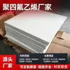 Procesamiento de láminas de teflón y corte a medida de láminas blancas de politetrafluoroetileno resistentes a altas temperaturas, las láminas de PTFE se pueden personalizar según los dibujos.