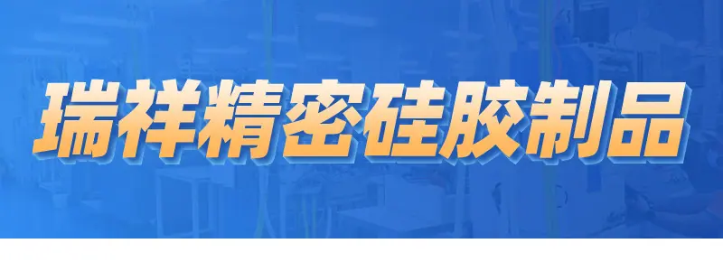 硅胶管定制+..._01