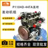 Piezas de Maquinaria de Construcción, Nuevas, Usadas, Originales, Ensamblaje de Motor Reacondicionado Adecuado para Perkins 1104D-44T