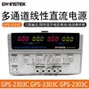 GWinstek/trama sólida GPS-2303C GPS-3303C GPS4303C fuente de alimentación de salida múltiple 30V3A