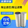 Elemento filtrante para la eliminación de polvo y humos de soldadura de máquina de granallado, elemento filtrante de polvo industrial recubierto resistente a altas temperaturas, especificaciones completas, admite procesamiento personalizado