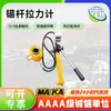 Medidor de Fuerza de Tracción de Ancla para Pruebas de Resistencia de Anclas, Tipo Aguja de 10t, Se Utiliza junto con una Bomba Manual para Alta Precisión