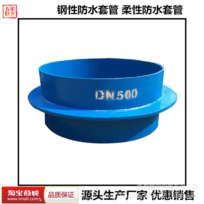防水套管