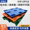 Montacargas de Plástico de Nueve Patas Pallet Moldeado por Soplado Pallet de Carga Apilable para Piso Industrial Alfombrilla para Pallet Almacén Versión Engrosada