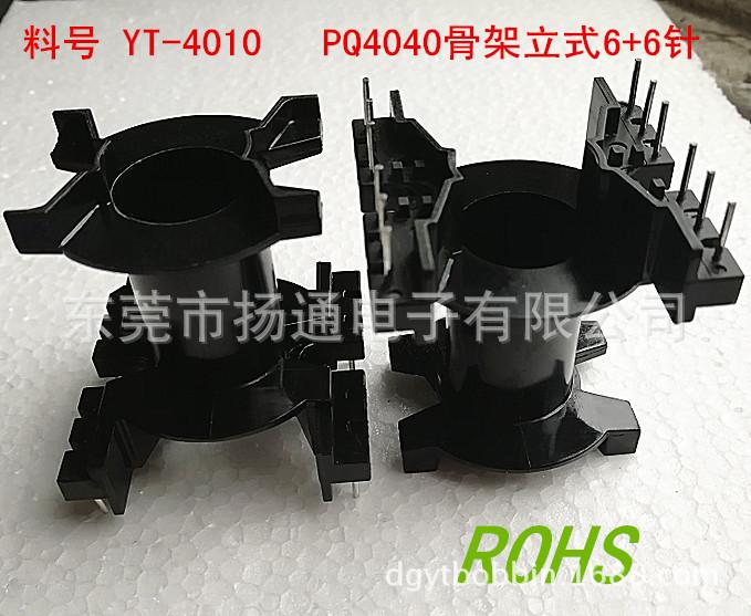 PQ4040淘宝 磁芯骨架 9.0