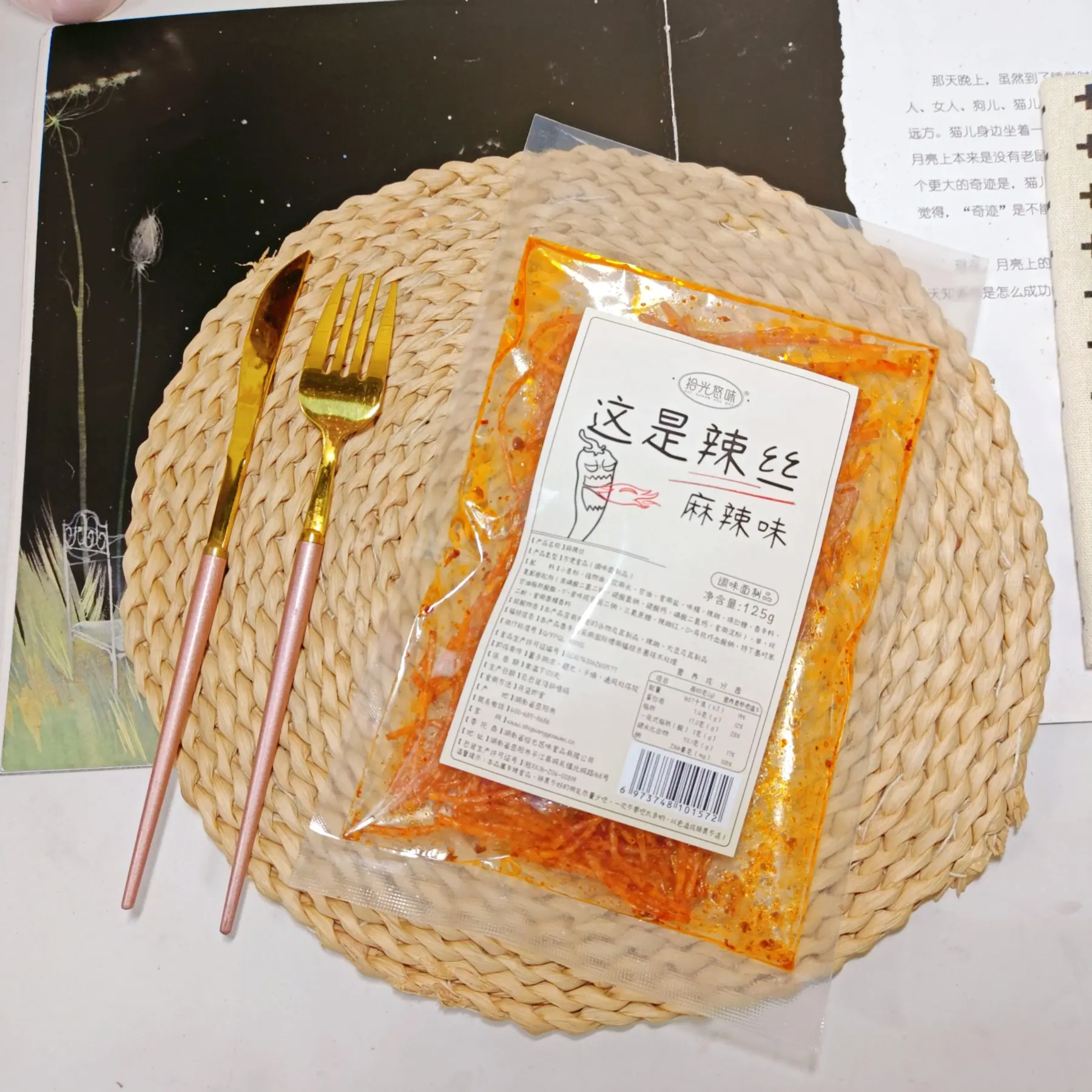 麻辣丝1801
