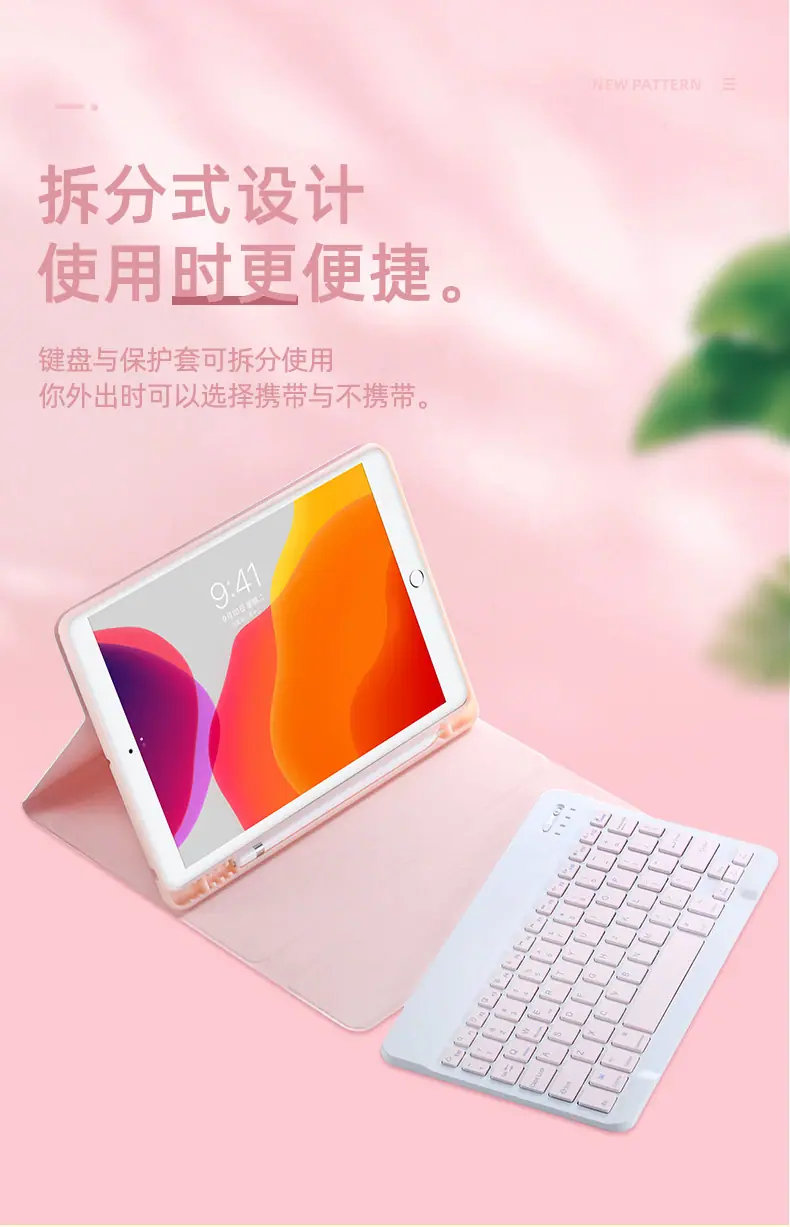 iPad保护套