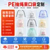 Bolsa de viaje para zapatos translúcida esmerilada de PE, bolsa de almacenamiento de zapatos para el hogar, bolsa para ropa y artículos de tocador, bolsa esmerilada con cordón blanco
