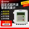 HT-70F Medidor Ultrasónico Fijo para Tuberías Ultrasónico Calorímetro Medidor de Calor Calorímetro Refrigerado por Agua para Aire Acondicionado