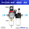 Procesador de fuente de aire neumático dos en uno filtro separador de aceite y agua AR/AFR/AL/AC/AFC/2000
