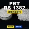 Gránulos de plástico PBT RS 1382, PBT de producción nacional, un sustituto para materias primas importadas, de Evonik VESTODUR