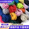 Em estoque fornecimento cordão elástico redondo fino colorido alta elasticidade cordão de banda elástica redonda cordão elástico de látex cordão para máscara acessórios de vestuário