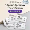 Aplicável à Película de Base Fosca para Lente Apple 18ProMax iPhone18/17Pro Aderência Eletrostática Fosca Integrada