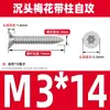 Tornillo autorroscante antirrobo de cabeza avellanada de acero inoxidable 304 cabeza plana antirrobo estrella autorroscante M3M4M5