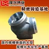 Piezas de fundición de precisión, piezas de fundición de acero, fundición de precisión, fábrica de fundición de precisión a la cera perdida, fábrica de fundición de precisión de Ningbo