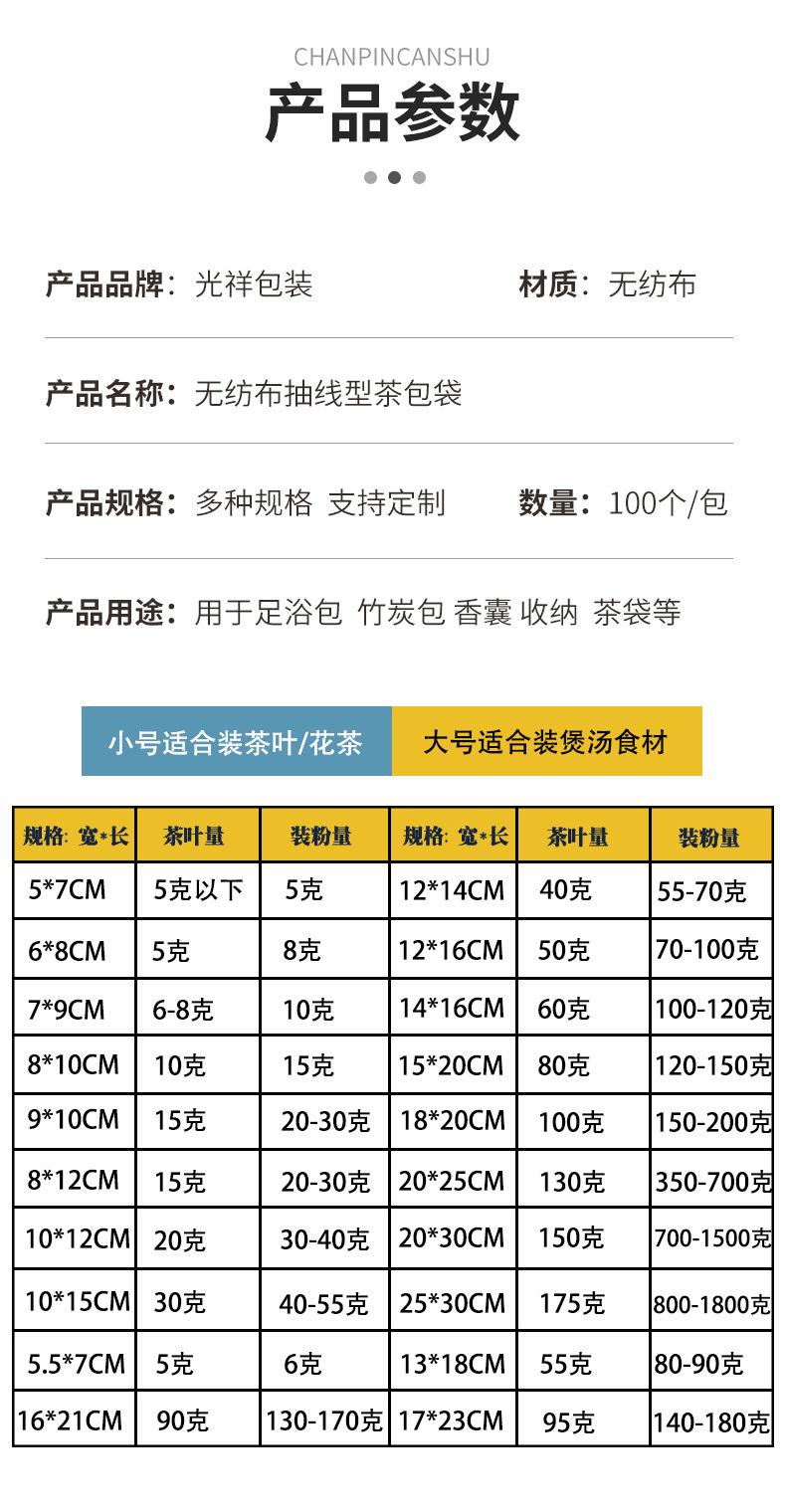 无纺布抽线型茶包袋(1)_04.jpg