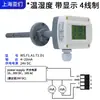Sensor de Temperatura e Umidade para Tubulação 485 Sonda de Sensor de Temperatura e Umidade para Duto Grau Industrial Alta Precisão com Display
