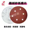 Lixa de Disco Flocado de 5 polegadas com 8 furos, Grão Vermelho Marrom de Corindo, para Metal, Marcenaria, Lixamento e Polimento de Massa Corrida