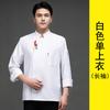Ropa de chef de otoño e invierno, ropa de trabajo para hombre, manga larga, para hotel, restaurante, comedor, cocina, repostería, camarero, ropa de trabajo.