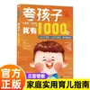 Ponto Autêntico Elogie Crianças, Tenho 1000 Frases de Boas Crianças São Elogiadas, Livro Guia de Tutoria de Disciplina Positiva