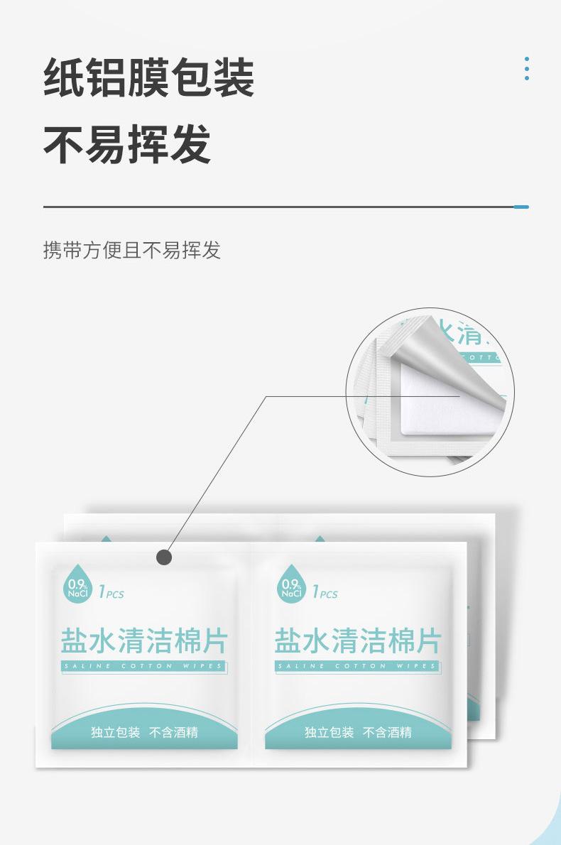 20210823莱弗凯盐水清洁棉片（60x90mm)_07.