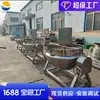 Olla Automática de Mezcla y Calentamiento de 200 Litros para Tofu, Máquina Preparadora de Concentrados de Pasta de Medicina Tradicional China, Equipo de Procesamiento de Residuos de Grasa