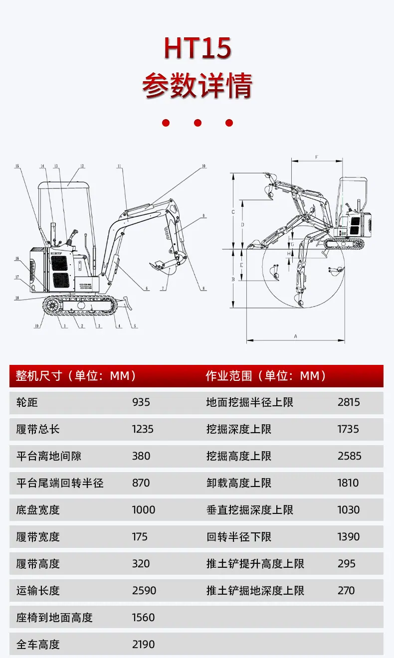 HT15小型履带式挖掘机详情页_04.jpg
