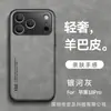 Funda de Teléfono de Piel de Oveja de Lujo Ligero Adecuada para iPhone 18 Pro Max Cubierta Protectora Magnética Anti-Caídas para Montaje en Coche Apple 17E