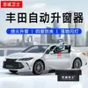 Protetor de fidelidade é adequado para Toyota Carolina reling Rongfang Dragão Asiático levantador automático de vidros de um clique modificação