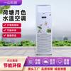 Aire acondicionado de suelo vertical para sala de estar, temperatura del agua del viento, 5 de frecuencia fija, aire acondicionado de temperatura de agua fría y cálida, aire acondicionado de temperatura de agua del estanque de lotos, luz de luna