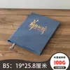 Cuaderno de Piel de Oveja Tamaño Grande B5 con Sensación de Piel para Uso Empresarial y de Oficina, Bloc de Notas Engrosado en Caja de Regalo, Personalizable con Logo