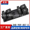 Aplicable al interruptor regulador de ventana eléctrica nuevo Jetta Santana Xinrui de Volkswagen 34D 959 857 E ventana