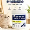 Toallitas húmedas para ojos de mascotas en botella para gatos y perros para eliminar la suciedad de los ojos y las manchas de lágrimas, toallitas húmedas sin enjuague, suministros de limpieza ocular para mascotas