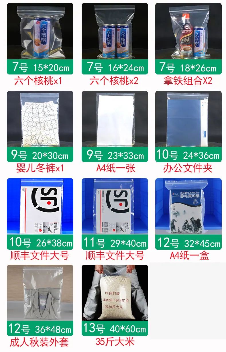 容量自封袋参考_01_03