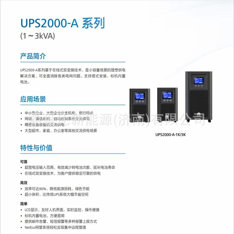 UPS2000-A1-3KVA简介.png