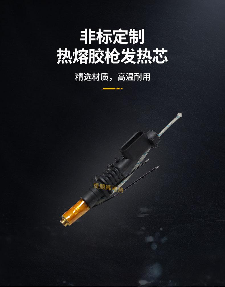 热熔胶枪发热头_05.jpg