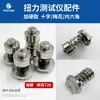 Probador de Torque, Adaptador Torx en Forma de Cruz, Cabezal de Prueba para Destornillador Eléctrico, Base de Prueba, Accesorios para Medidor de Torque