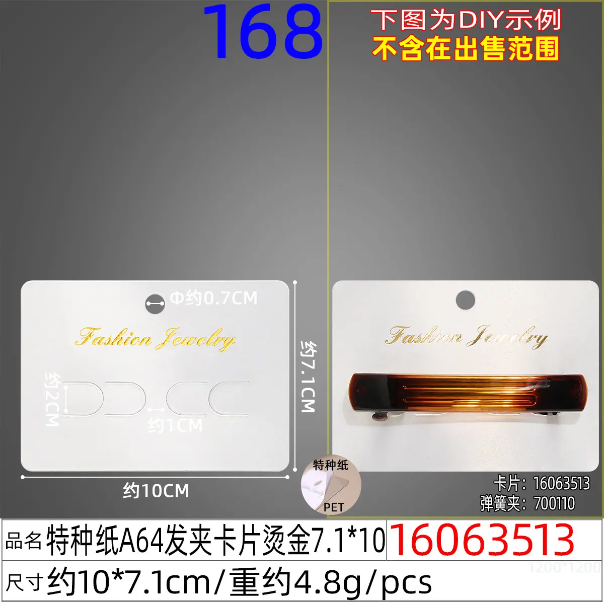 16063513#特种纸A64发夹卡片烫金7.1x10.jp