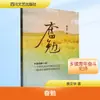 Fenmian Cai Wenhua Novelas Oficiales y del Lugar de Trabajo Literatura y Arte de Sichuan Casa Editorial