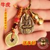 Zodiaco Benmingfo Retro Cobre Puro Ocho Patrones Calabaza Colgante Moneda Cinco Emperadores Llavero Tathagata