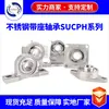 Rolamento de pedestal esférico externo de aço inoxidável de alto suporte SUCPH204 205 206 207 208 209